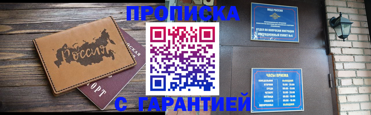 прописка ребенка в Пермском крае